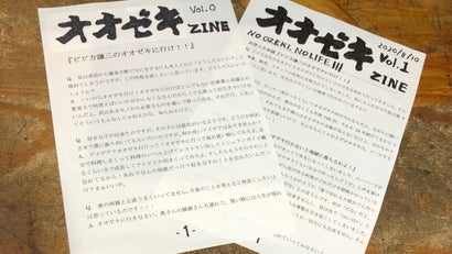 古書ビビビ店主の直撃！オオゼキ道！！